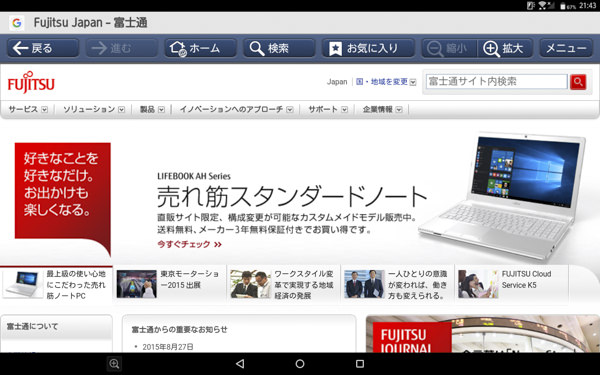 かんたんインターネットは文字とボタンが大きく分かりやすく、押しやすい