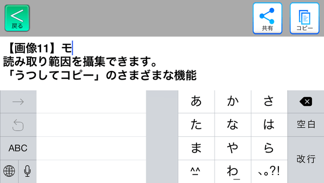 簡単に文字を読み取って時間短縮 スマホアプリ うつしてコピー