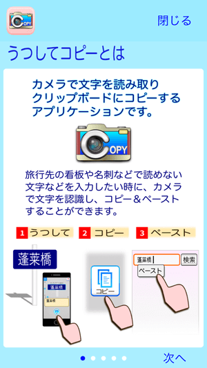 簡単に文字を読み取って時間短縮 スマホアプリ うつしてコピー