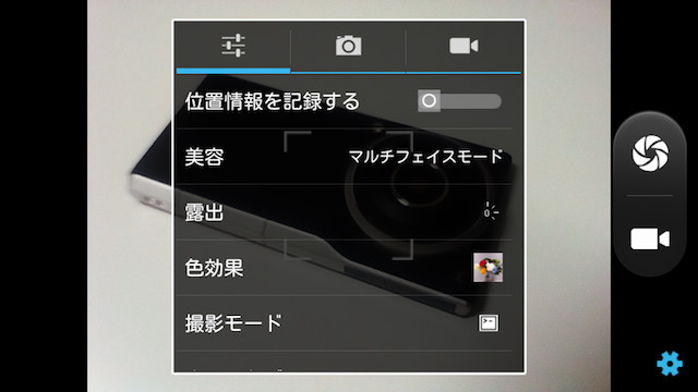 カメラの設定画面