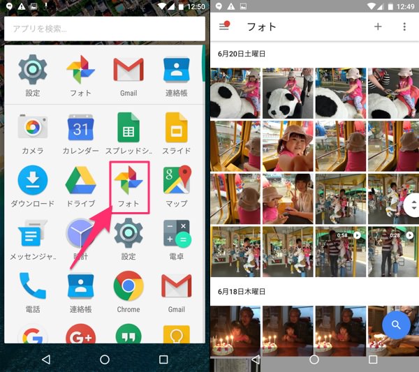 Google Photosがデフォルトのフォトビューワーです