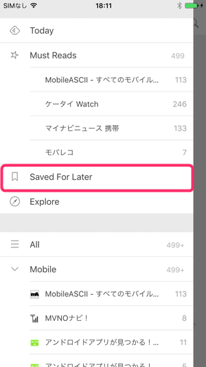 「Saved For Later(後で読む)」