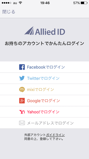 「その他」の「アカウント」から新規登録