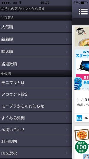 「人気順」「新着順」「当選数順」「締切順」に並び替え