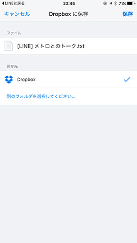 Dropboxに保存。保存するとDropboxアプリから中を表示できる。