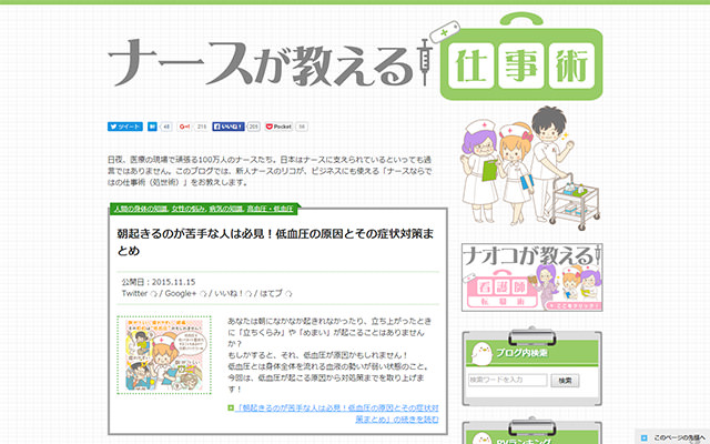 ナースが教える仕事術