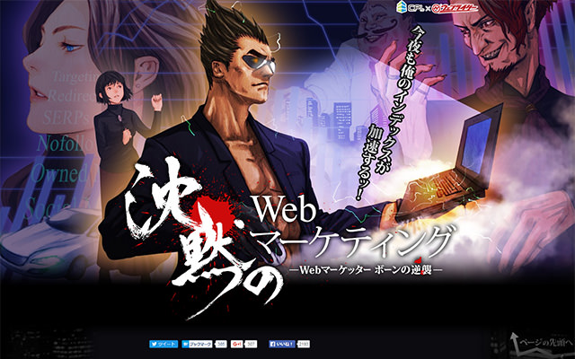 沈黙のWebマーケティング