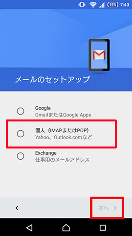 メールのセットアップ画面で「個人（IMAPまたはPOP）」を選びます