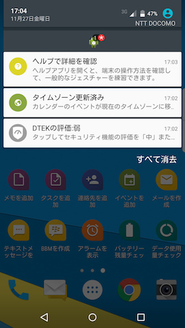 通知エリアとクイックアクセスパネル
