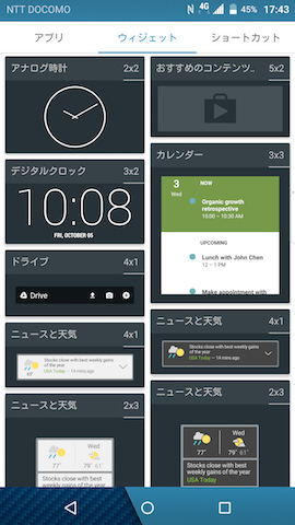 ウィジェット表示画面