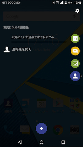 ここではカレンダー、メッセージ、タスク、連絡先の4くくりでチェックができる