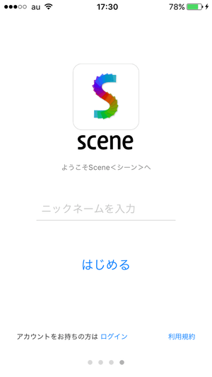 Scene アプリ画面