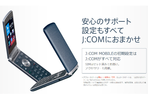 ケーブルテレビ界の巨人 J Comがスマホ市場に参入したワケ