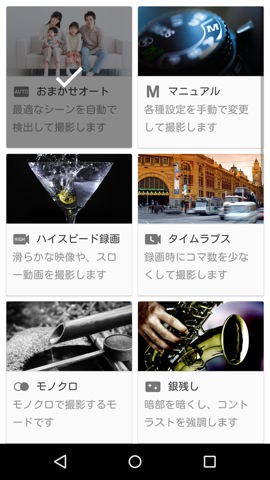 様々な撮影モードが用意されている