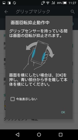 画面回転抑止機能