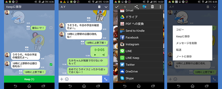 トークや画像の保存 シェア 削除方法を解説 Line Keep の使い方