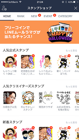 10万種類以上のスタンプを自由に選べ Line クリエイターズスタンプ の使い方