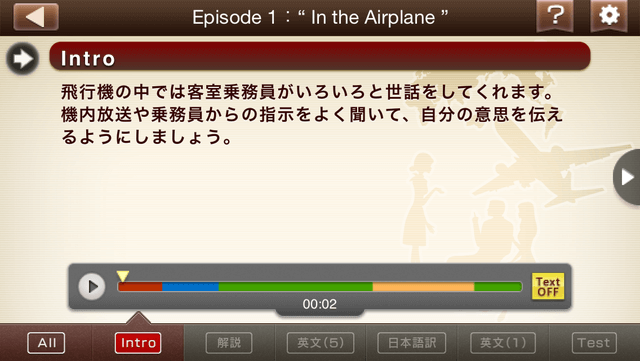 えいご上手海外旅行編 アプリ画面