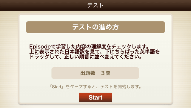 えいご上手海外旅行編 アプリ画面