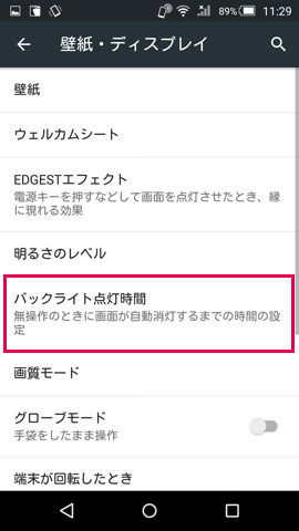 バックライトの点灯時間の設定