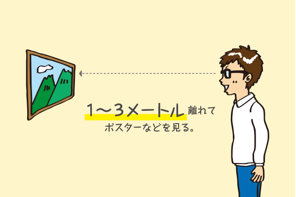 1日たった5分、100円メガネかけて視力回復!? “スマホ老眼”改善法！