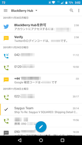 BlackBerry Hubのメイン画面