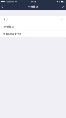 1時間もしくは次の午前8時まで、通知を切る画面にショートカットできる