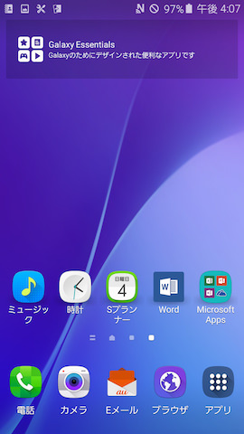 初期状態でのホーム画面