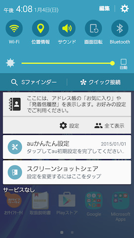 通知エリアおよびクイックアクセスパネル