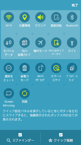 通知エリアおよびクイックアクセスパネル