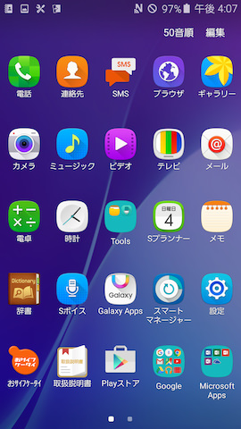 アプリドロワー。特に目新しいアプリなどもなし