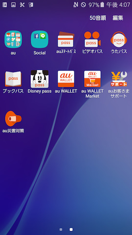 アプリドロワー。特に目新しいアプリなどもなし