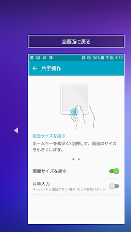 縮小した画面は寄せる方向も左右で選択可能