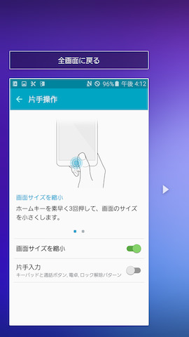 縮小した画面は寄せる方向も左右で選択可能