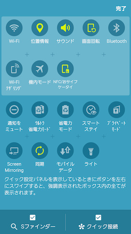 登録したい機能はアイコンを上のエリアへ、削除したい機能はアイコンを下のエリアへドラッグする
