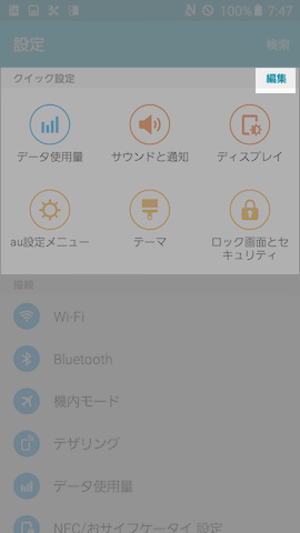 右上に表示される【編集】を選択