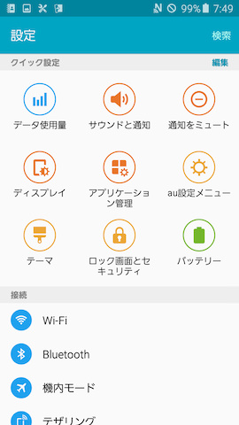 表示できる項目は最大9個まで