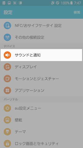 【サウンドと通知】はデバイスのグループ内にある