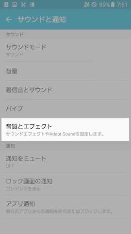 中段にある【音質とエフェクト】