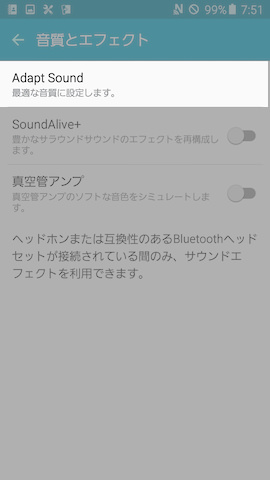 一番上の【Adapt Sound】を選択
