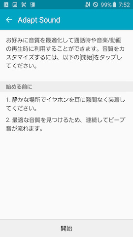 設定手順を読んだら【開始】を選択