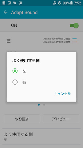 最後によく使用する側を選択