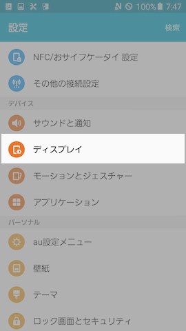 【ディスプレイ】の上から2番めにある【フォント】の項目