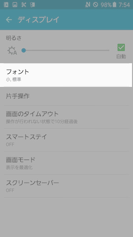 【ディスプレイ】の上から2番めにある【フォント】の項目