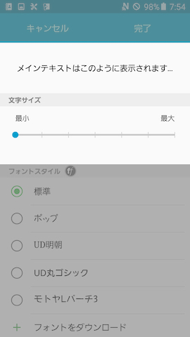 フォントサイズを変えた様子