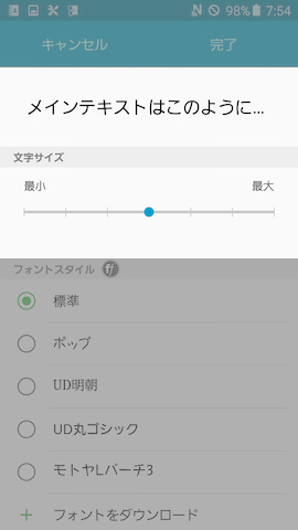フォントサイズを変えた様子