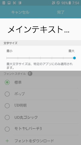 フォントサイズを変えた様子