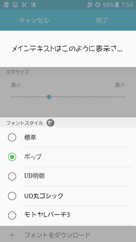 フォントの種類を変えた様子