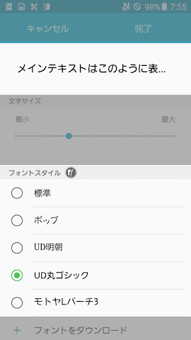 フォントの種類を変えた様子