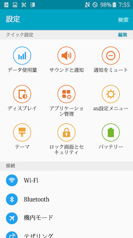 フォントの種類を変えるだけでも設定画面の印象は大きく変わる